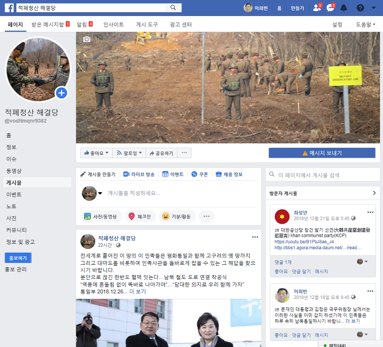 적폐청산 해결당  계정을 또 만들어서 활동하고 있습니다.
