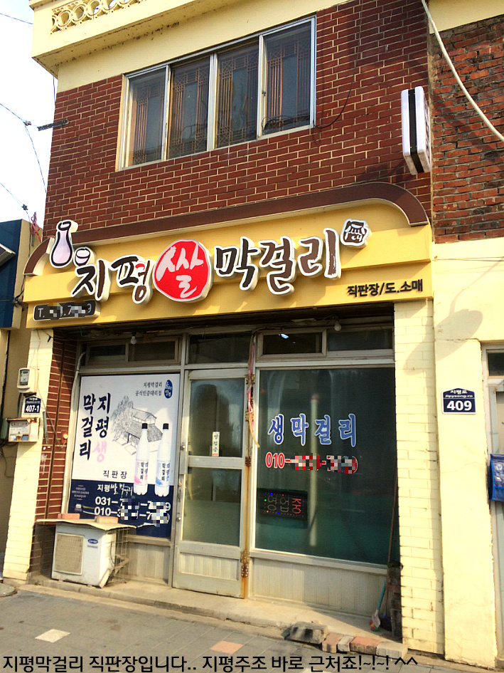지평 막걸리 고장에서 해장까지