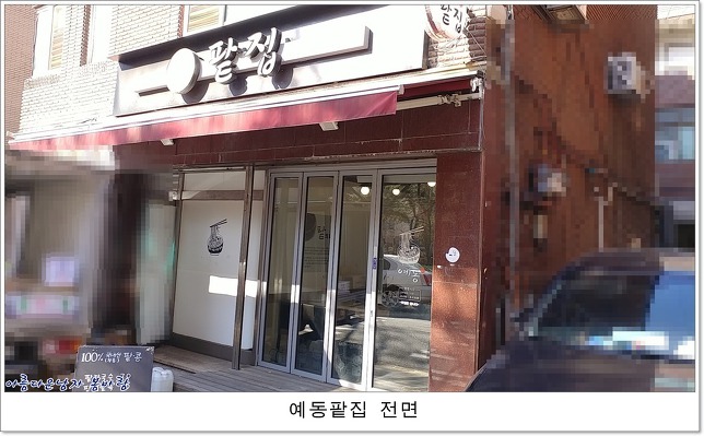 서울 팥집 이미지
