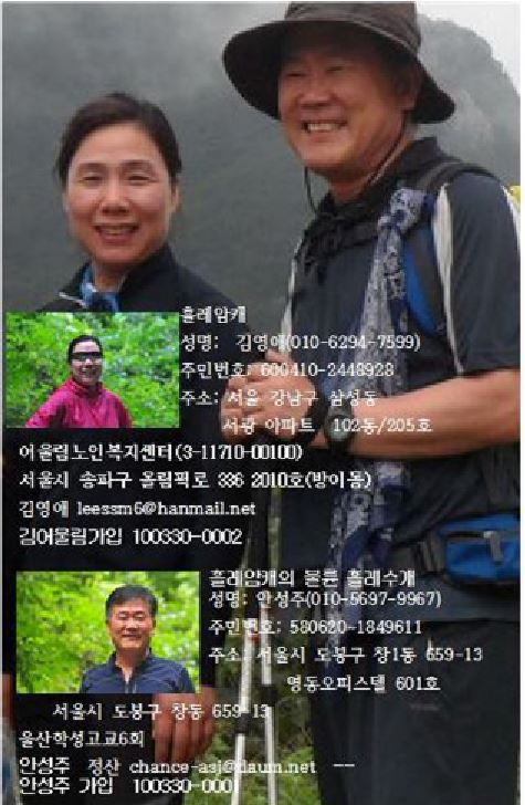 산악회 불륜 간통의 교과서-안성주 김영애 간통 조장 카페 거북이 불륜 산악회 고발(사악하고 추잡한 놈년들)