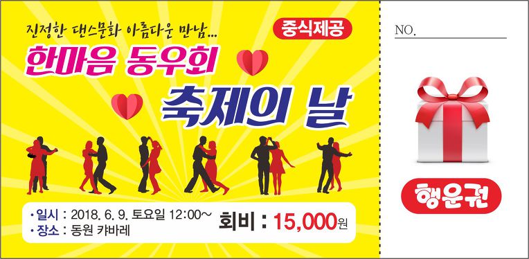 부산 한마음 리듬댄스 동우회 축제의날 오시는길//장소:동원캬바레.콜라텍[부산의명소]
