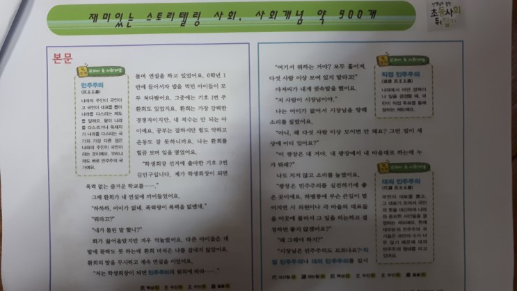 초등사회뒤집기 지정대리점판다북, 초등과학뒤집기, 사이언싱톡톡대박전집!!!
