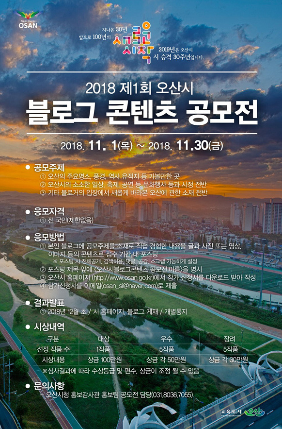 제1회 오산시 블로그콘텐츠 공모전 ㅡ 우수상