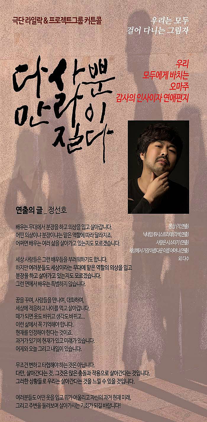 다만 사라질 뿐이다 _ 대전연극 대전공연 소극장 커튼콜