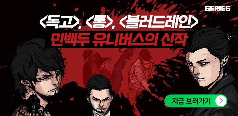 블러드레인2 천외천, 시리즈 독점 연재