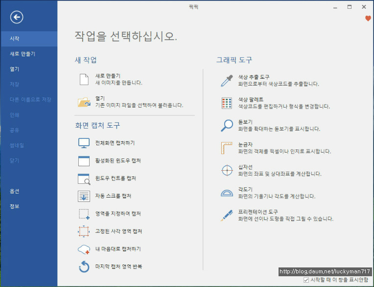 픽픽(PicPick) v5.0.3